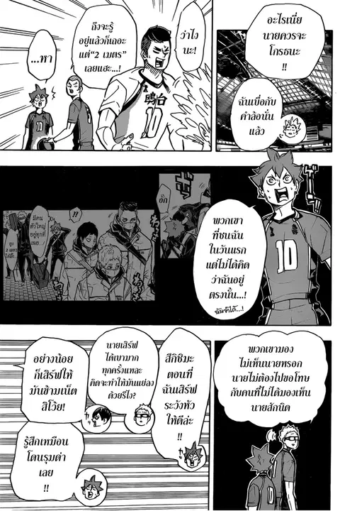 Haikyuu!! ตอนที่ 339 หน้า 5