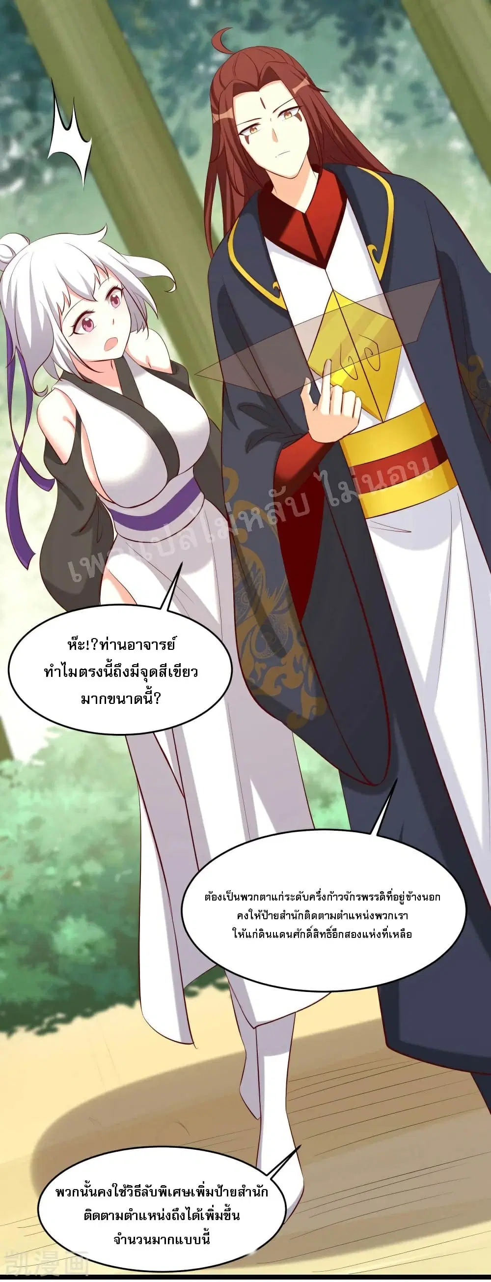 My Harem is All Female Students ตอนที่ 23 หน้า 20