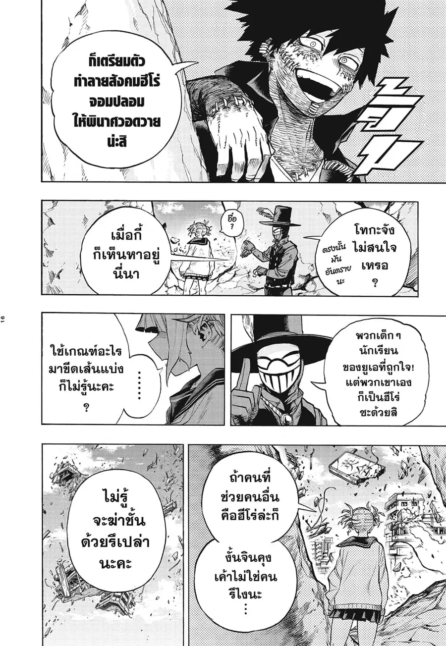 Boku no Hero Academia ตอนที่ 287 หน้า 15