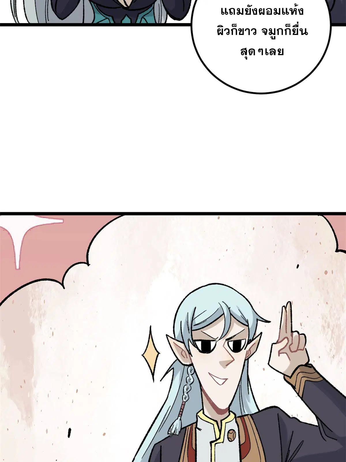 All Hail the Sect Leader ตอนที่ 165 หน้า 16