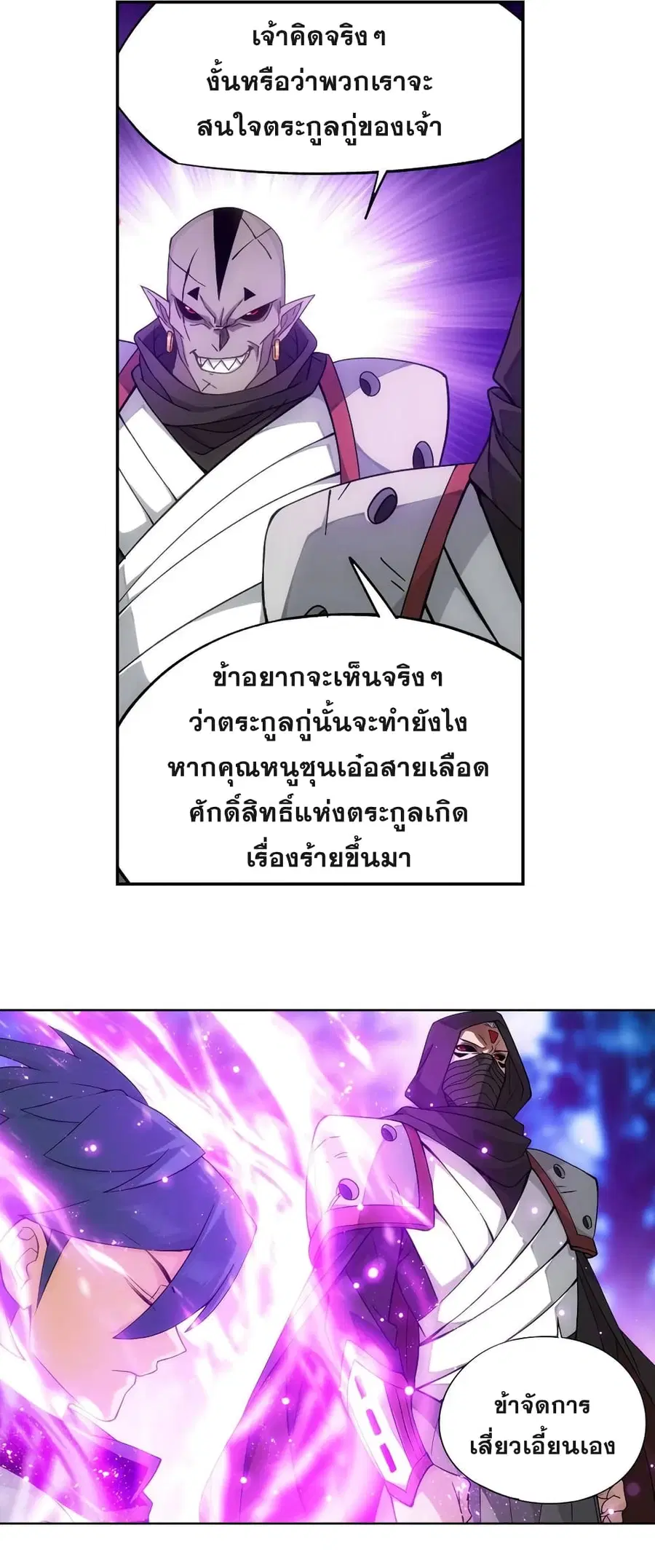 Doupo Cangqiong ตอนที่ 344 หน้า 25