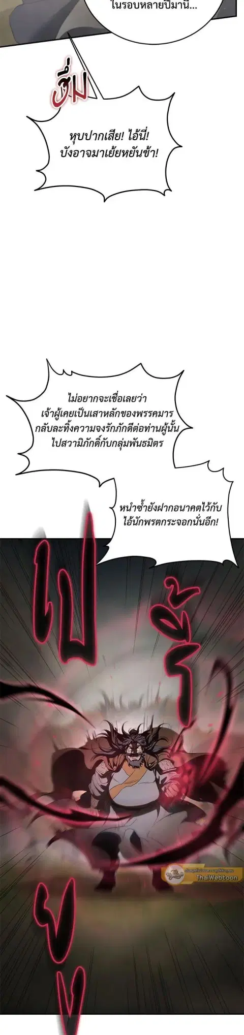 Path of the Shaman ตอนที่ 149 หน้า 18