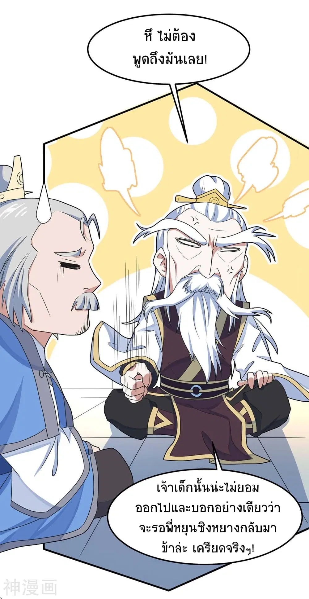 Return of Divine Emperor ตอนที่ 126 หน้า 16