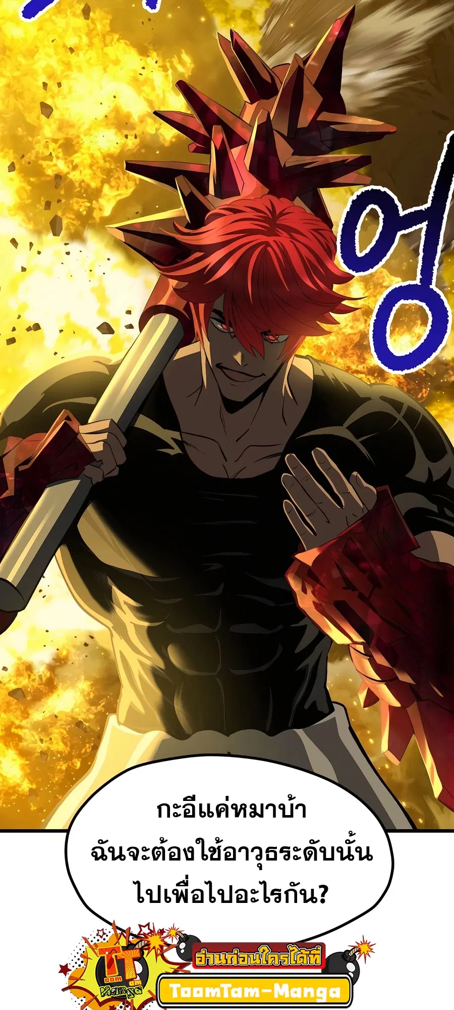 Survival Of Blade King ตอนที่ 230 หน้า 34