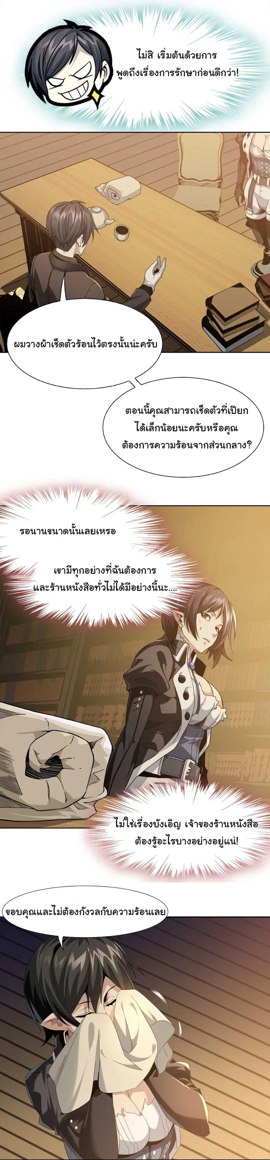 I’m Really Not the Evil God’s Lackey ตอนที่ 1 หน้า 19