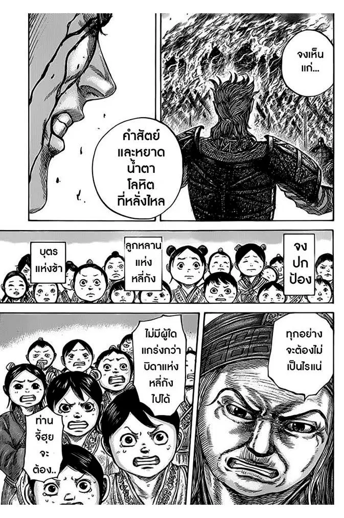 Kingdom ตอนที่ 467 หน้า 8