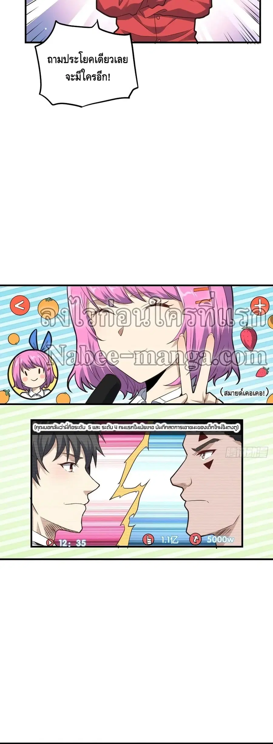 High Energy Strikes ตอนที่ 147 หน้า 4