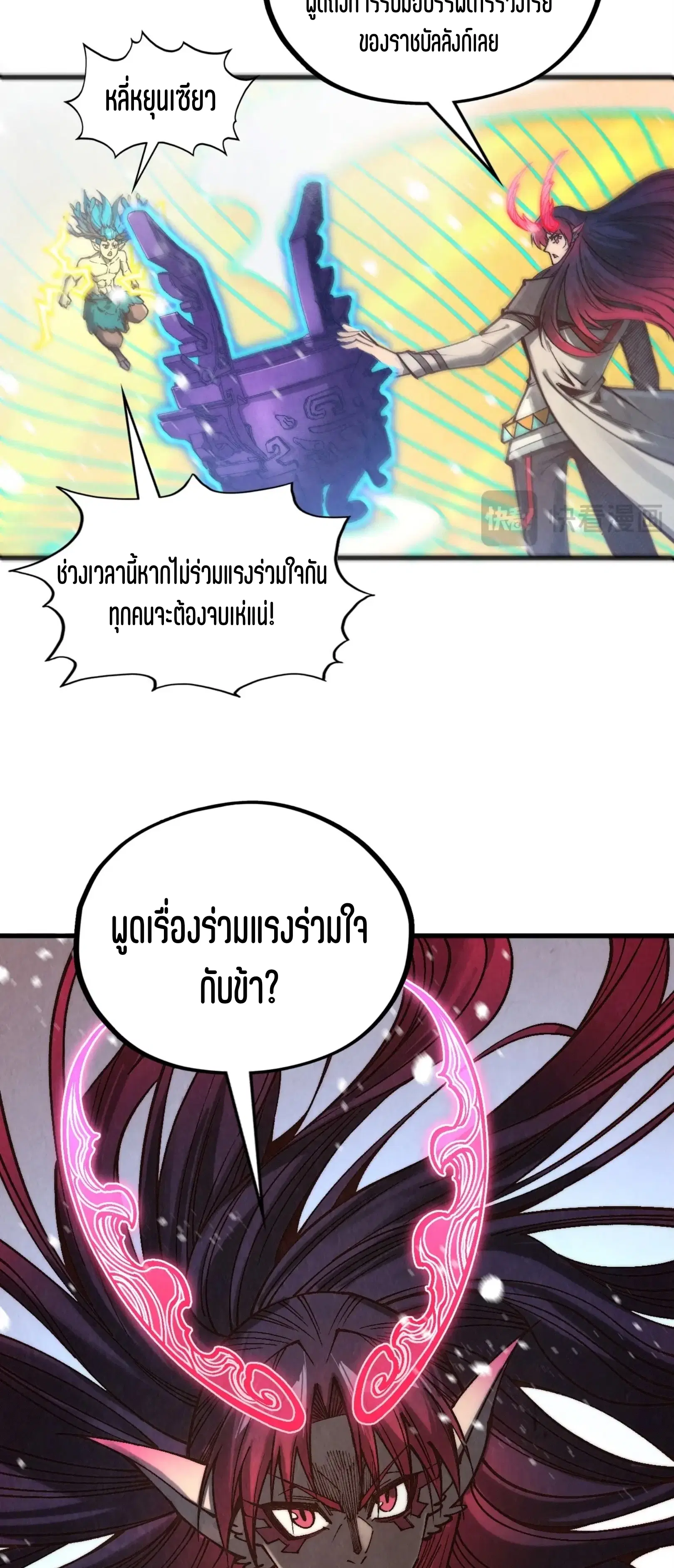 The Eternal Supreme ตอนที่ 371 หน้า 7
