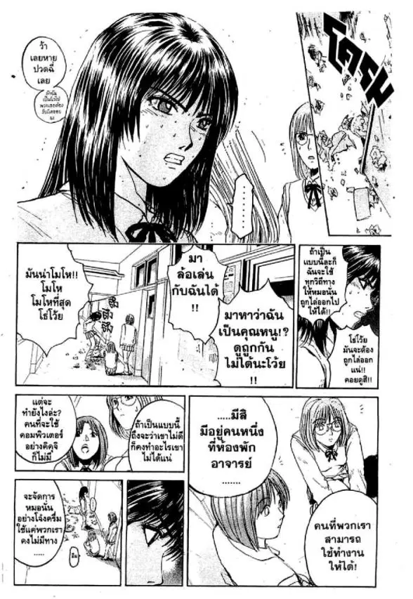 GTO : Great Teacher Onizuka ตอนที่ 75 หน้า 15