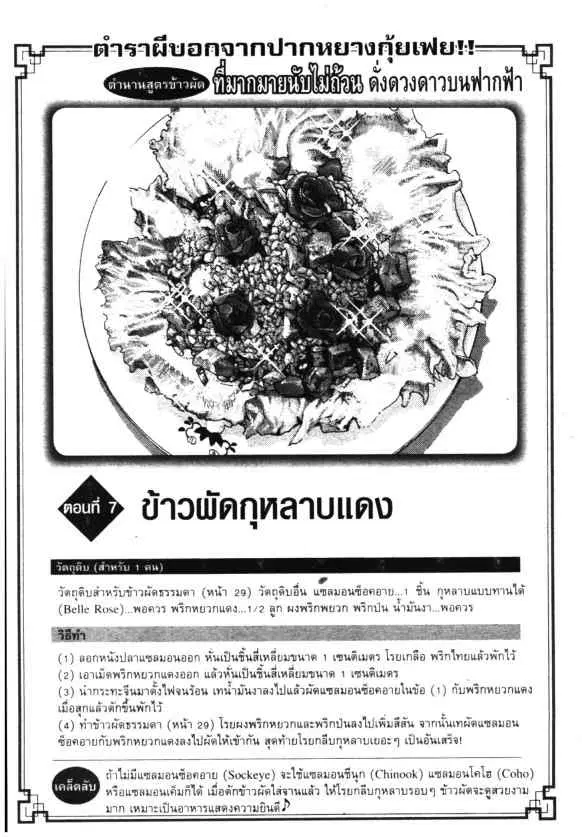 Kachuu Hana ตอนที่ 111 หน้า 25