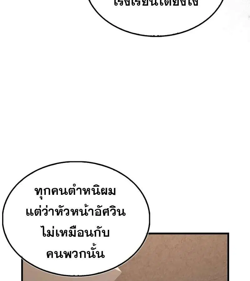 Mightiest Melee Magician สุดยอดจอมเวทย์สายประชิด ตอนที่ 49 หน้า 124