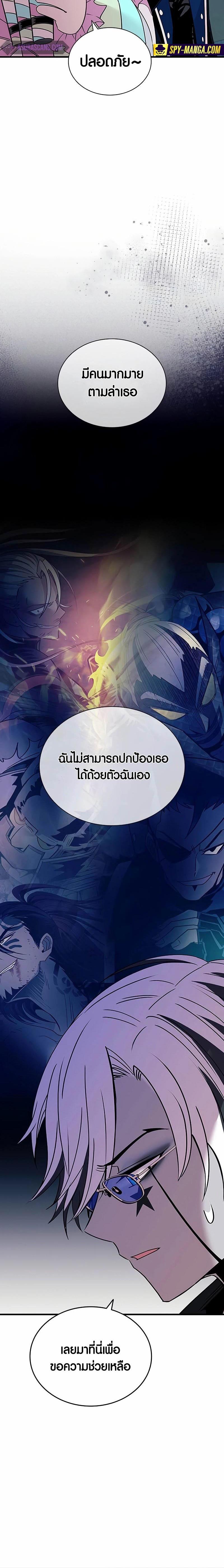 Villain to Kill ตอนที่ 141 หน้า 14