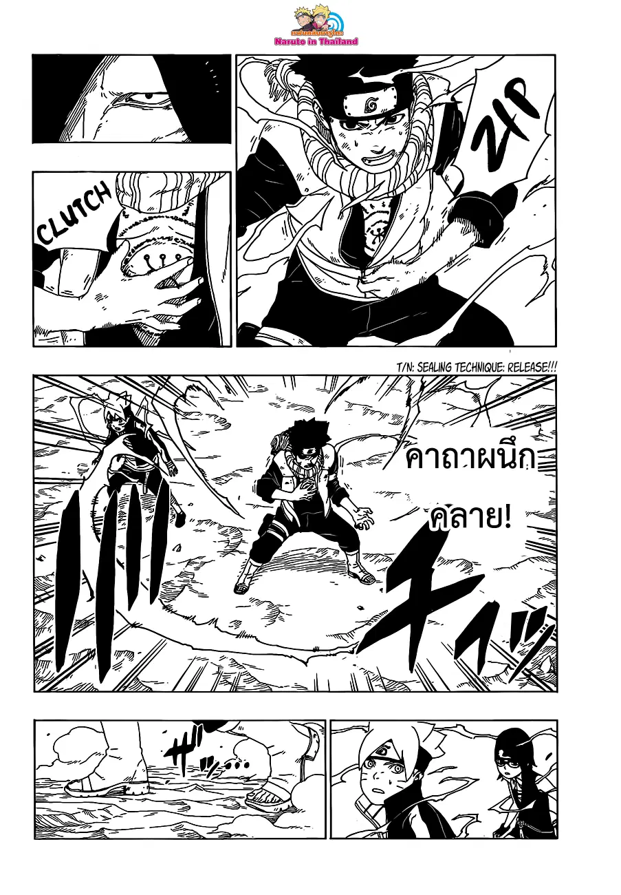 Boruto: Naruto Next Generations – โบรูโตะ: นารูโตะ เน็กซ์ เจนเนเรชั่น ตอนที่ 23 หน้า 8