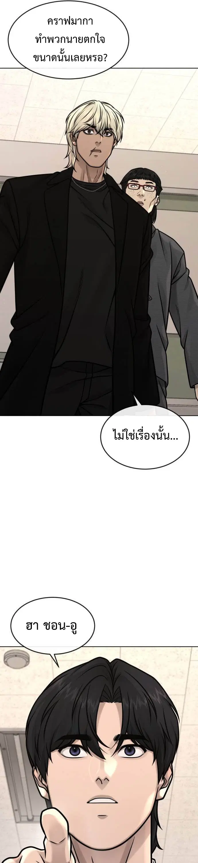 Quest Supremacy ตอนที่ 137 หน้า 41