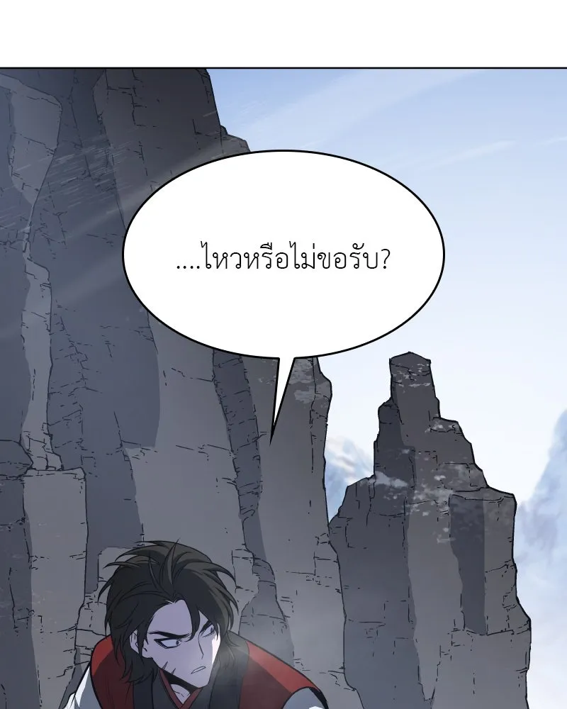 I Reincarnated As The Crazed Heir เกิดอีกทีเป็นว่าที่ประมุขลัทธิมาร ตอนที่ 96 หน้า 83