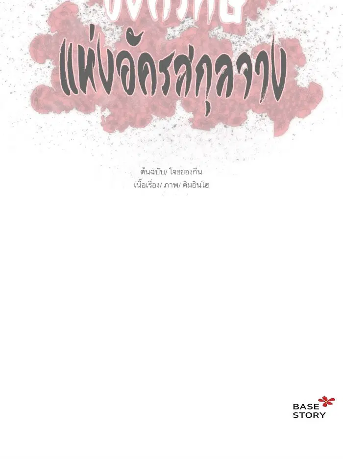Escort Warrior ตอนที่ 73 หน้า 76