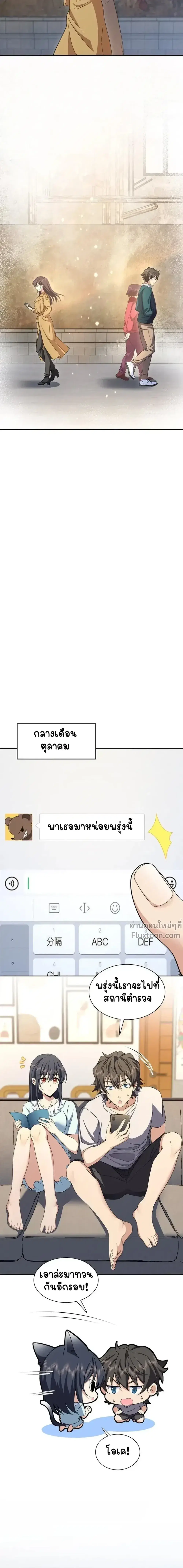 My Wife Is From a Thousand Years Ago ตอนที่ 246 หน้า 8