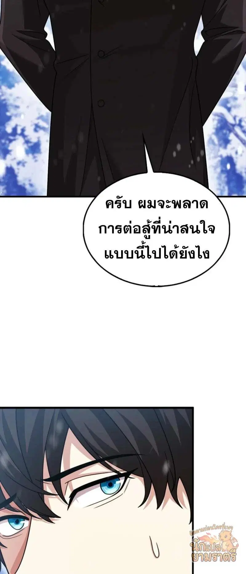 Mightiest Melee Magician สุดยอดจอมเวทย์สายประชิด ตอนที่ 65 หน้า 13