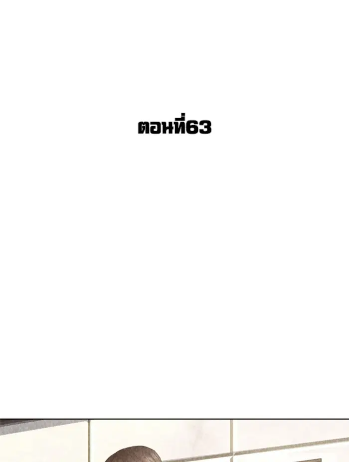 How to Fight ตอนที่ 63 หน้า 79