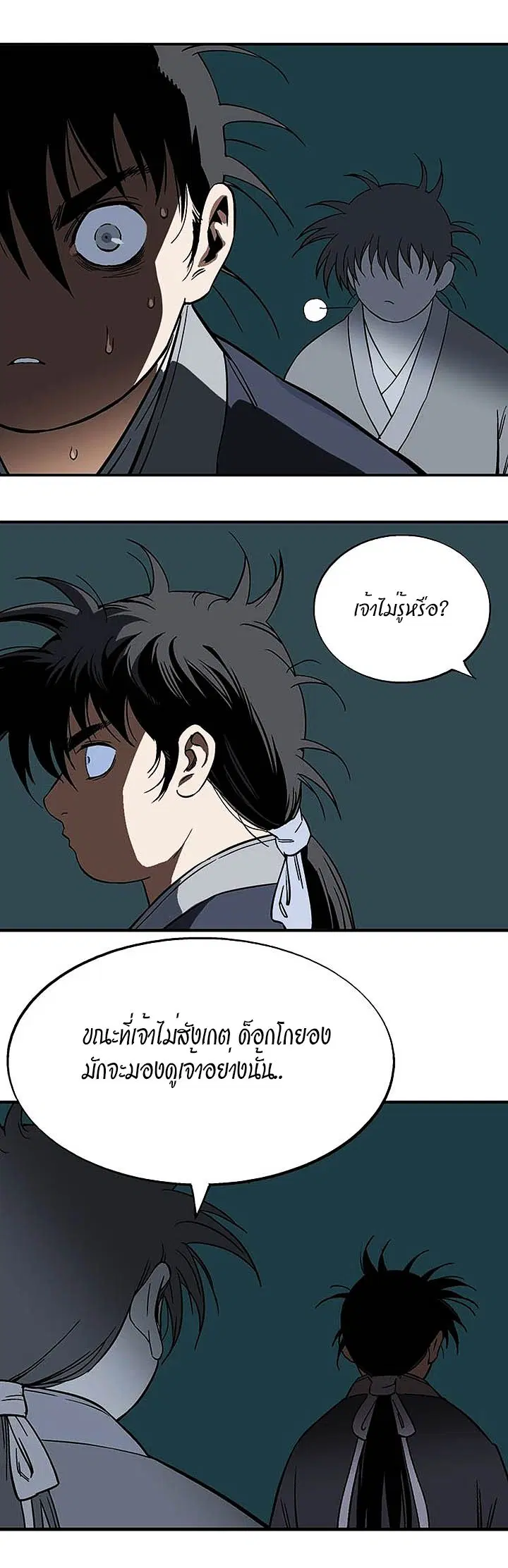 Gosu ตอนที่ 172 หน้า 4