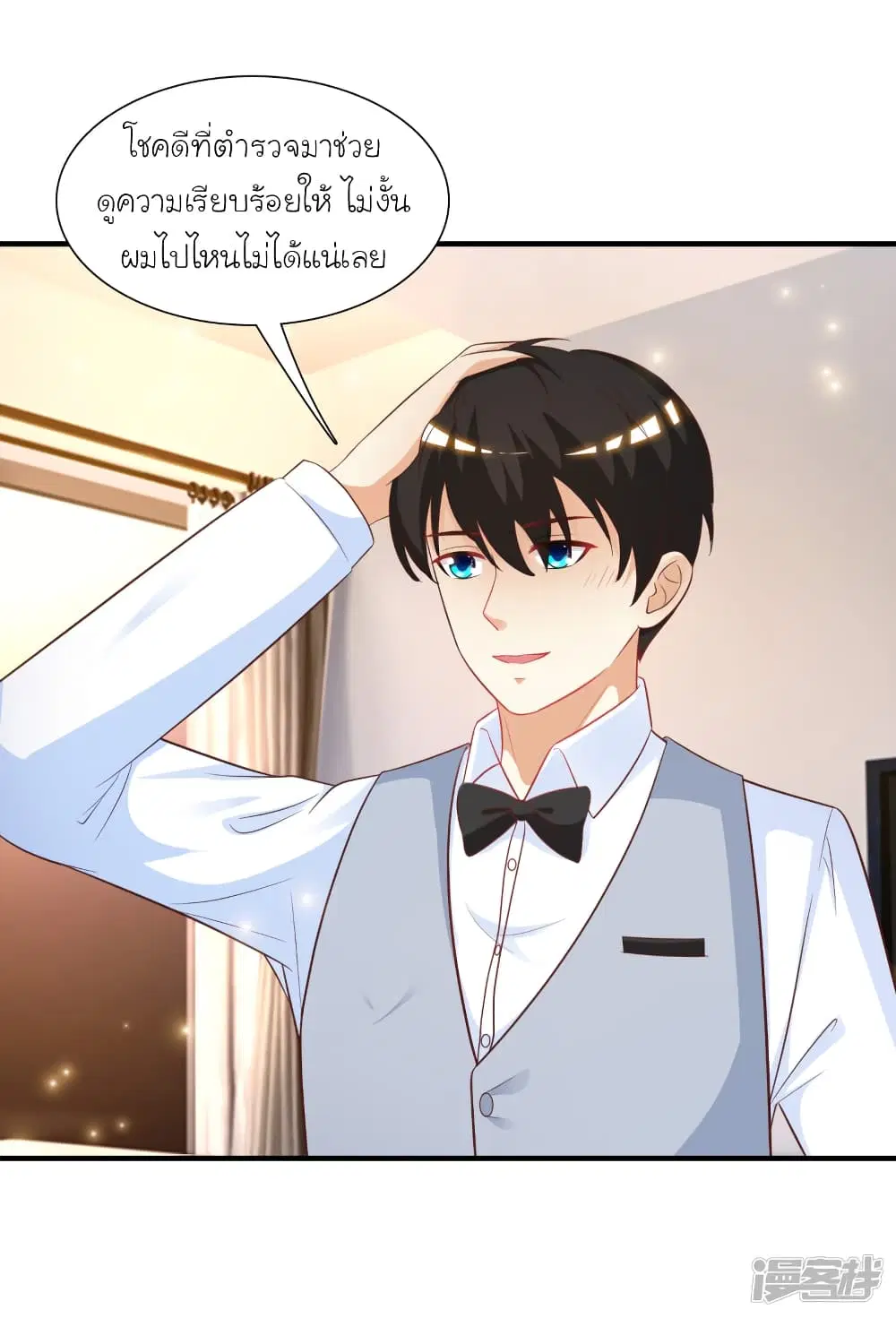 The Strongest Peach Blossom ตอนที่ 58 หน้า 18