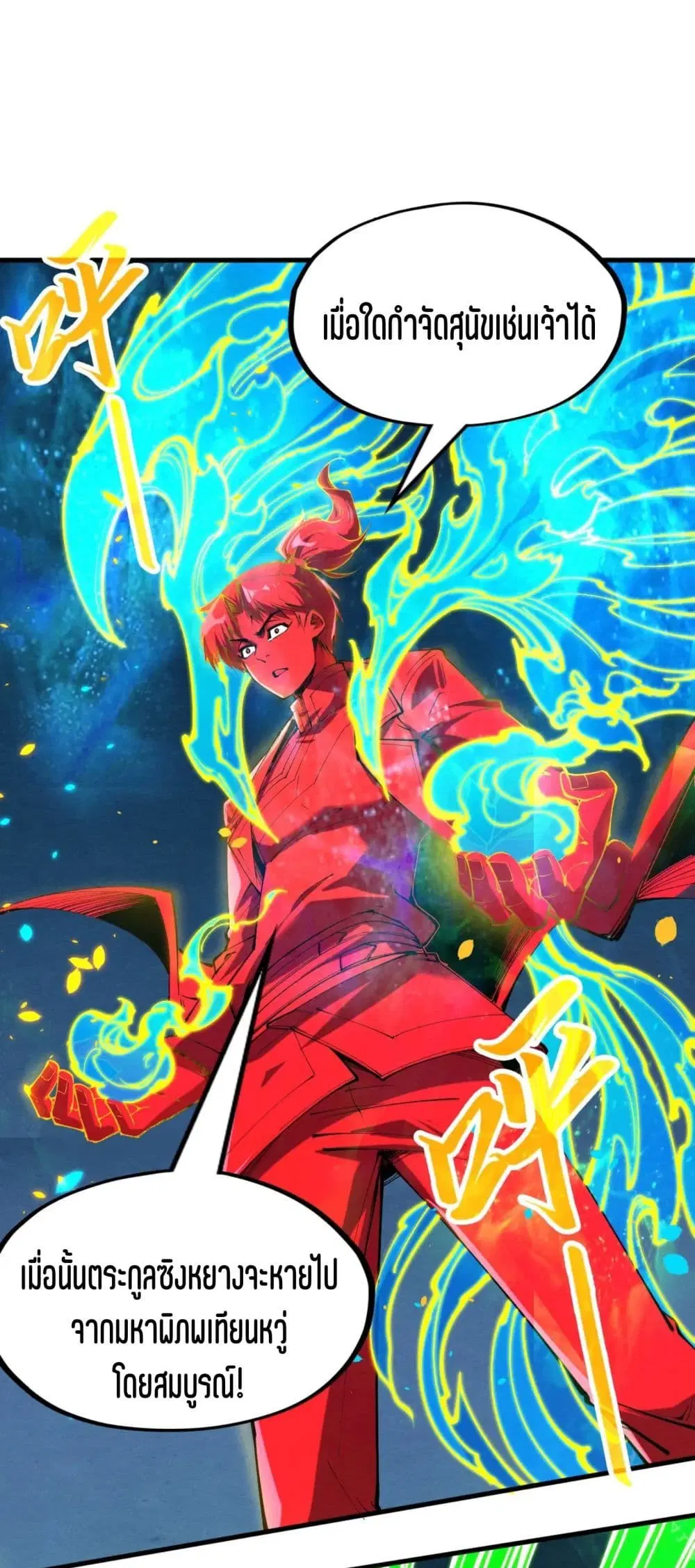 The Eternal Supreme ตอนที่ 199 หน้า 5