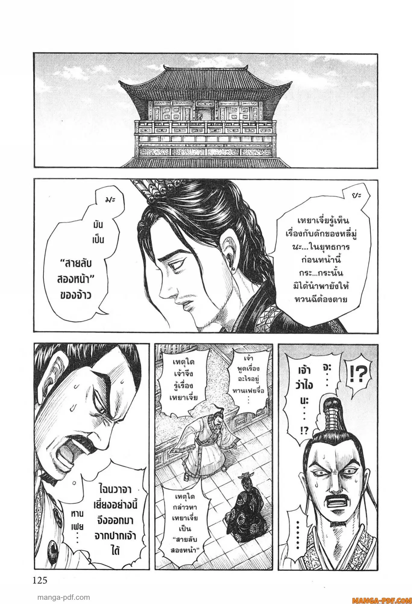 Kingdom ตอนที่ 764 หน้า 4