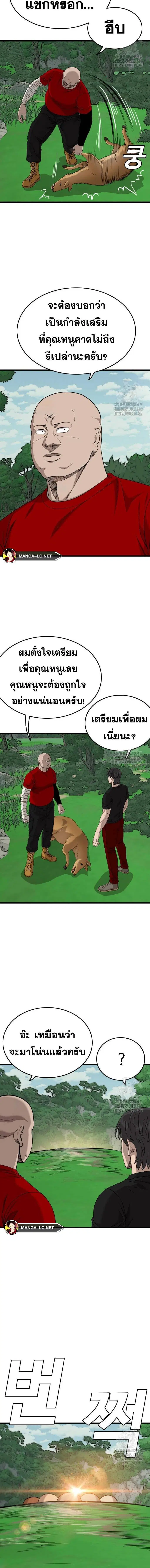 Bad Guy ตอนที่ 204 หน้า 15