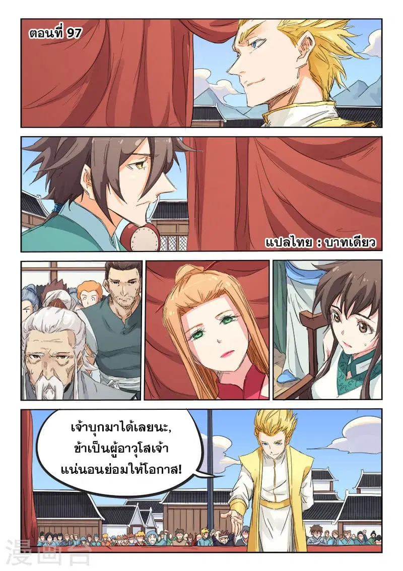 Star Martial God Techniquer ตอนที่ 97 หน้า 1