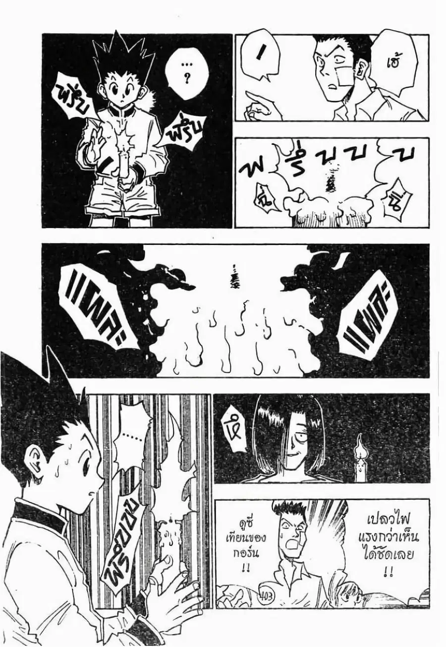 Hunter x Hunter ตอนที่ 17 หน้า 16