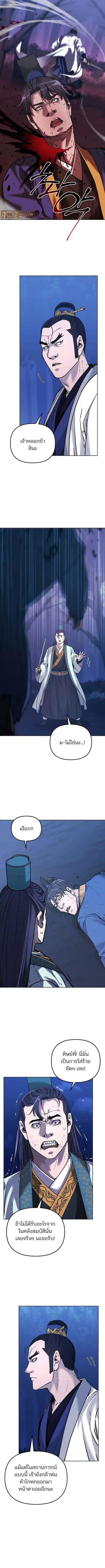 The Reborn Ranker Chronicles ตอนที่ 151 หน้า 7
