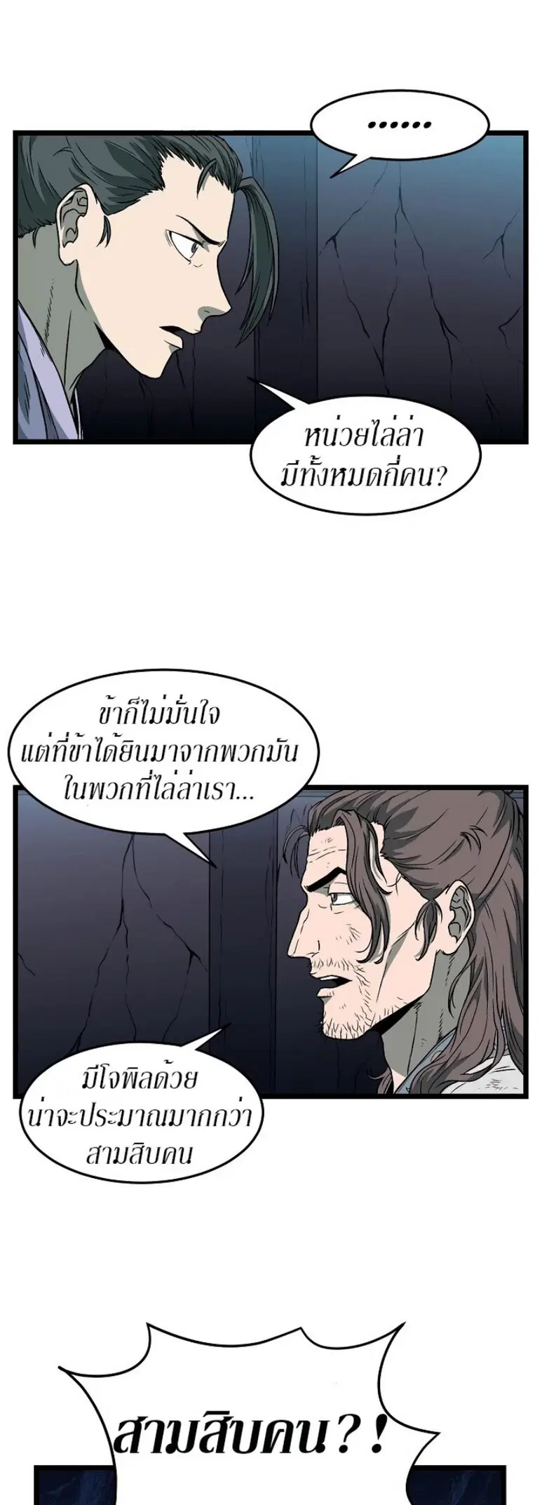 Murim Login ตอนที่ 23 หน้า 21