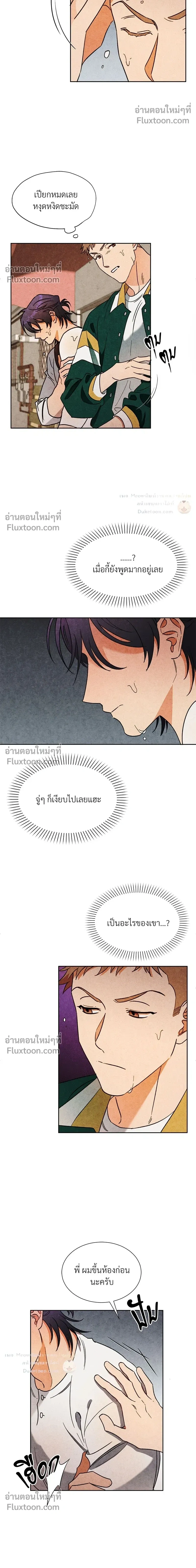 ล้วงหัวใจนายตัวดี Under a Wet T-Shirt ตอนที่ 1 หน้า 14
