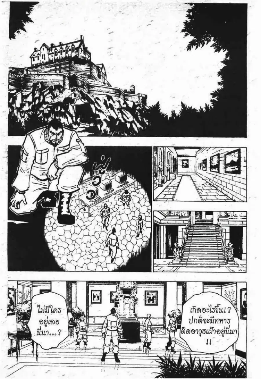 Hunter x Hunter ตอนที่ 173 หน้า 12