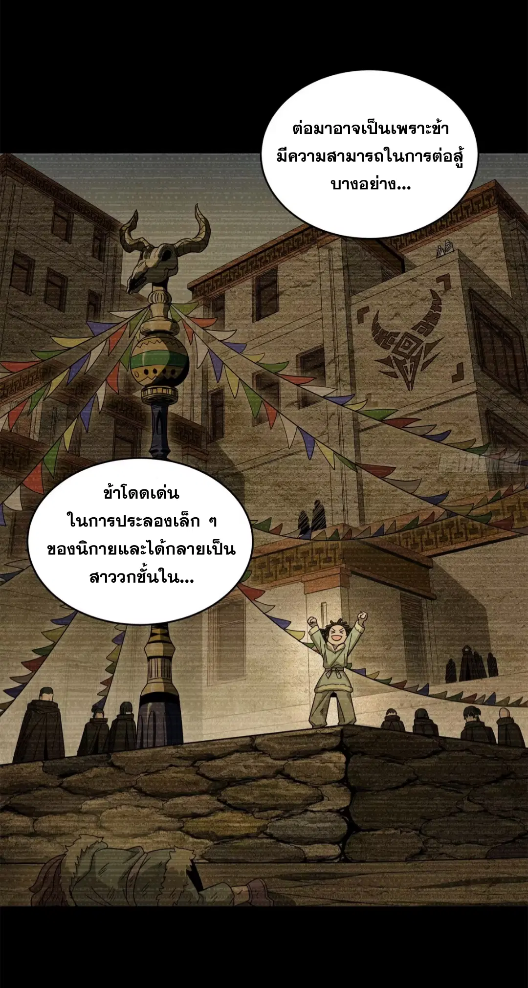 Legend of Star General ตอนที่ 212 หน้า 7