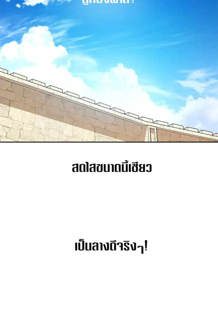 Your Throne ตอนที่ 98 หน้า 110