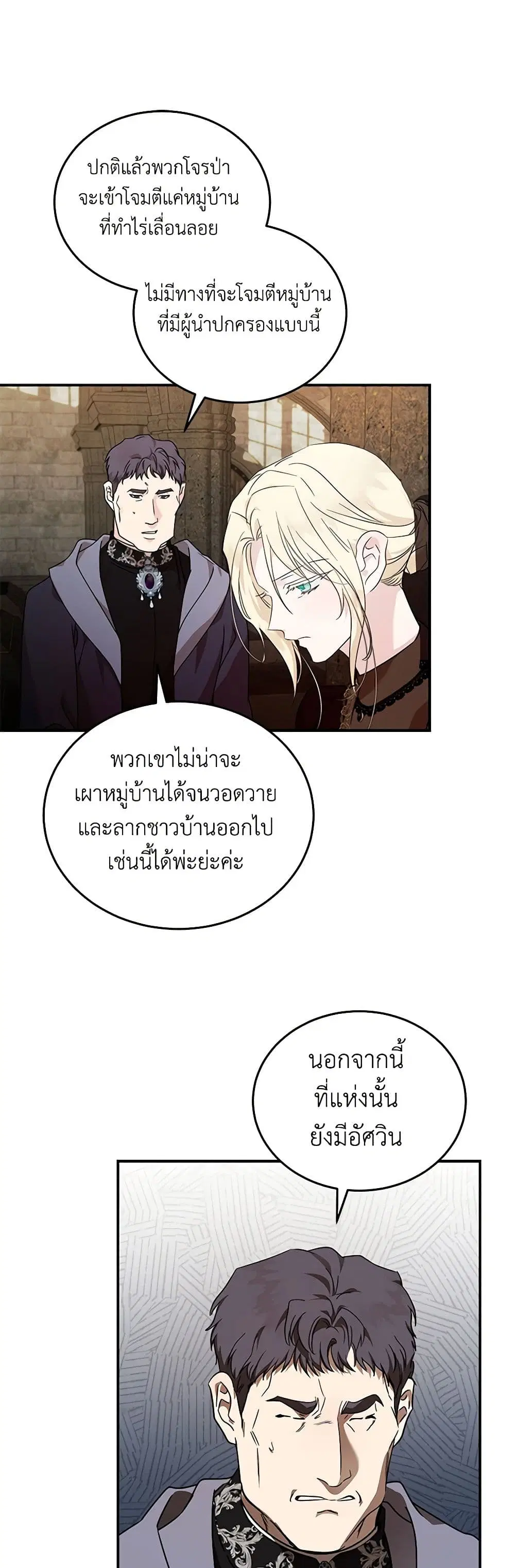 The Villainess Lives Again ตอนที่ 198 หน้า 12