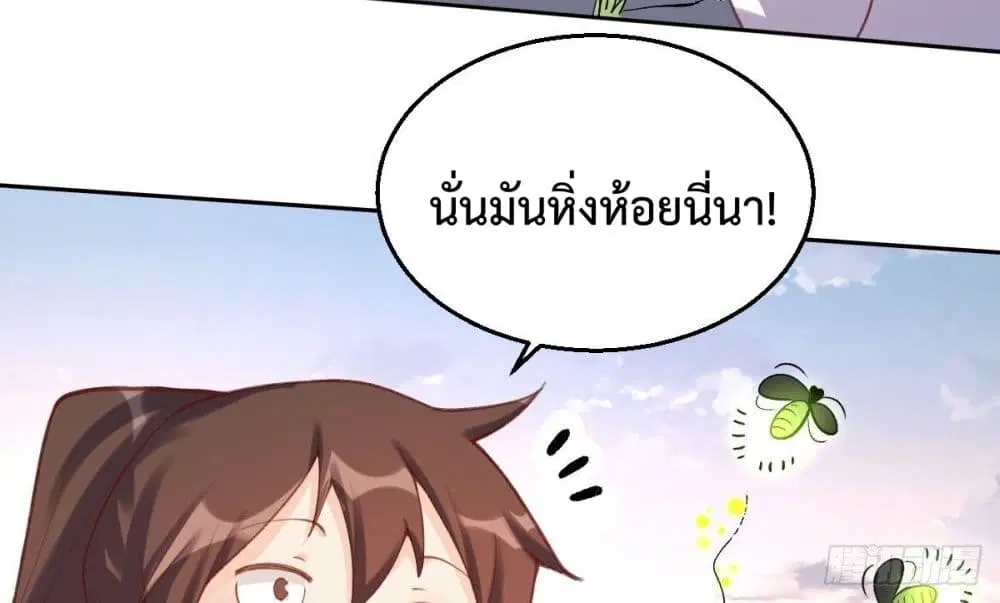 It Turns Out That I Am A Big Cultivator ตอนที่ 56 หน้า 39