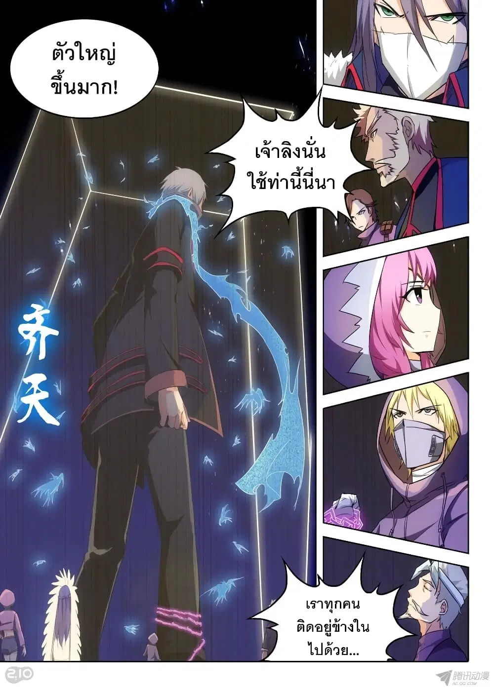 Silver Gravekeeper ตอนที่ 158 หน้า 10