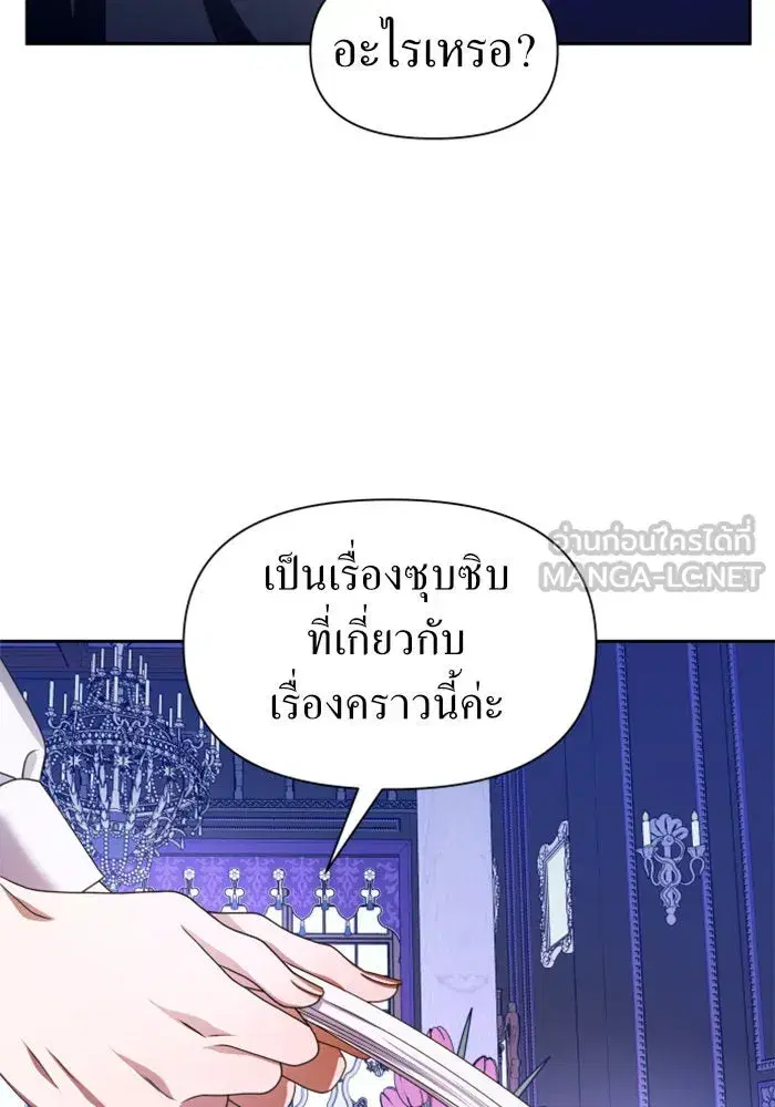 Your Throne ตอนที่ 85 หน้า 54