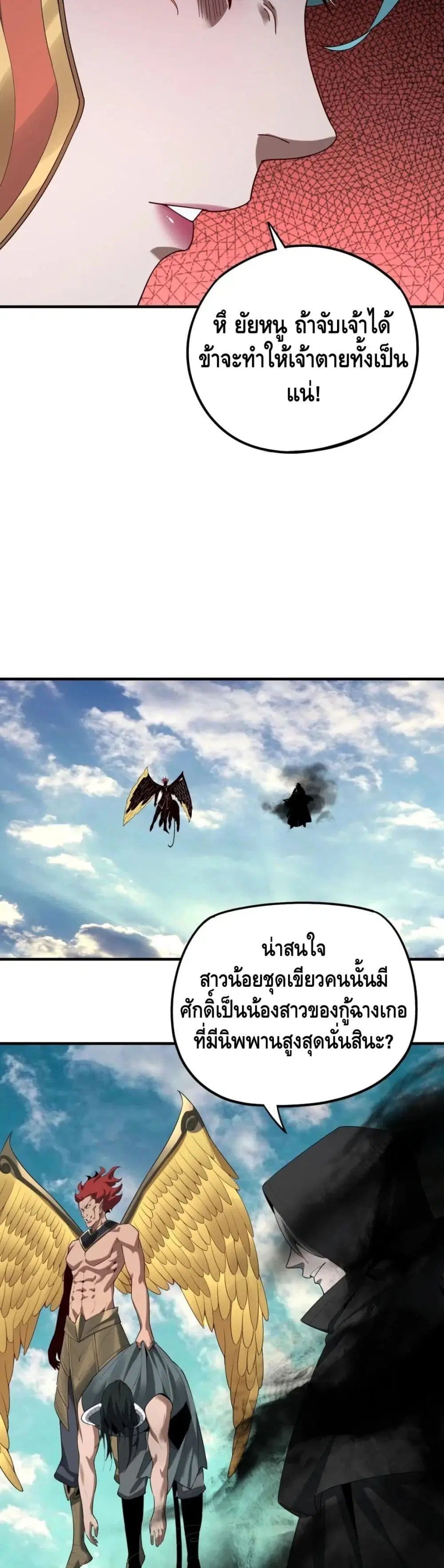 Villain is here ตอนที่ 55 หน้า 22