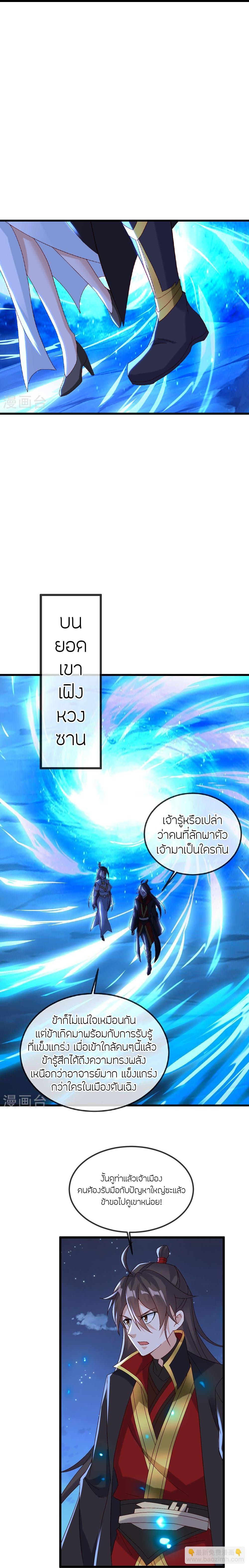 Banished Disciple’s Counterattack ราชาอมตะผู้ถูกขับไล่ ตอนที่ 492 หน้า 22