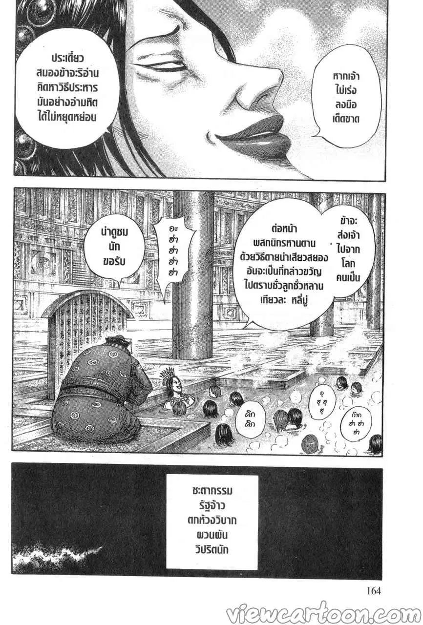 Kingdom ตอนที่ 643 หน้า 18