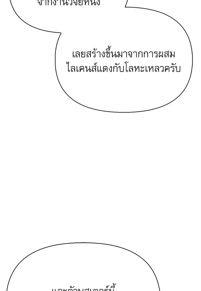 S-Class Hunter Heals with Monsters ฮันเตอร์ ระดับแกร่งกับฟาร์มมอนสเตอร์สุดป่วน ตอนที่ 37 หน้า 4