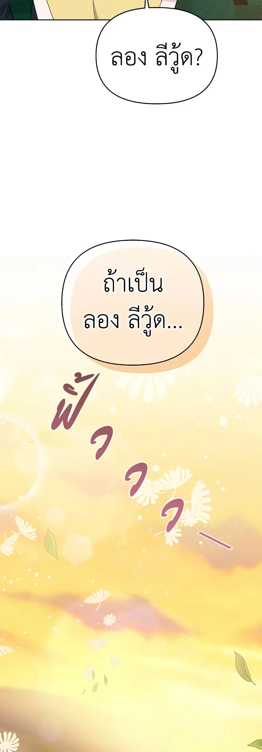 What It Means to Be You ตอนที่ 21 หน้า 37