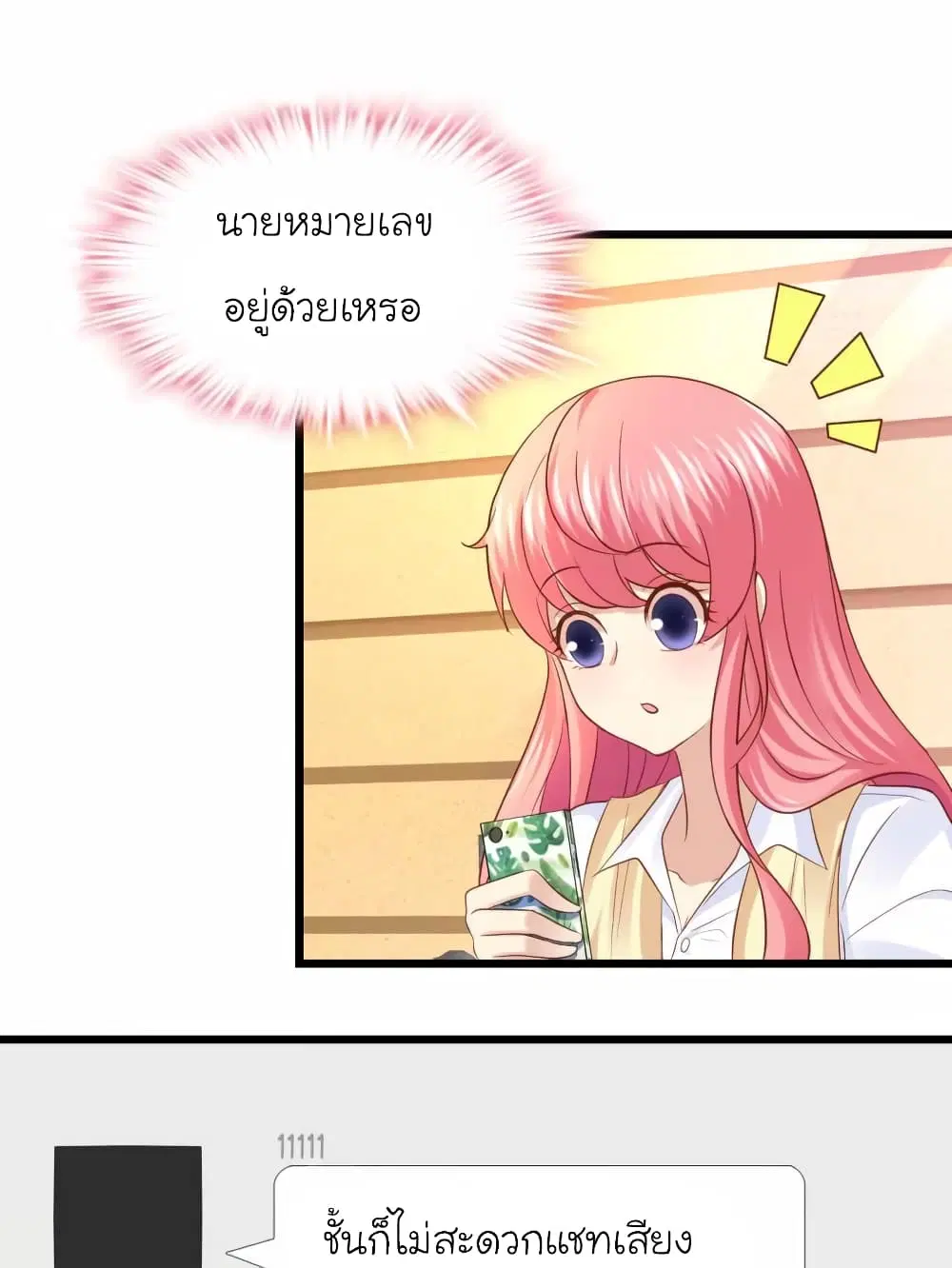 My Beautiful Time with You ตอนที่ 64 หน้า 6