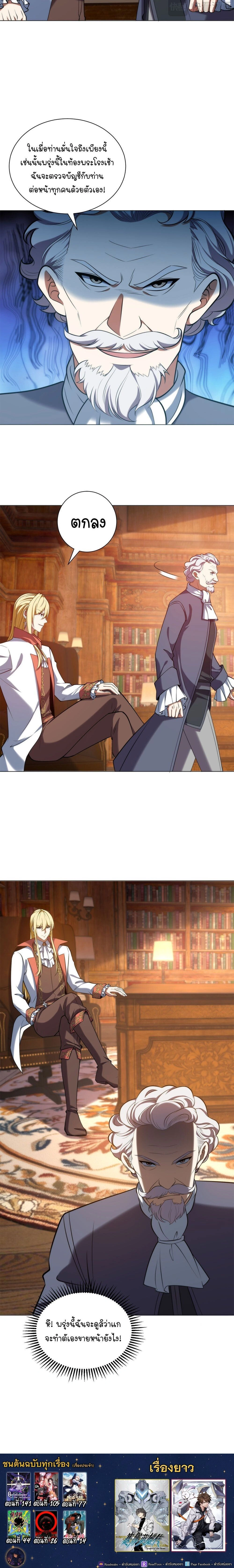 Forging an Industrial Empire in a Magical World – ก่อร่างสร้างจักรวรรดิอุตสาหกรรมในโลกเวทมนตร์ ตอนที่ 77 หน้า 14