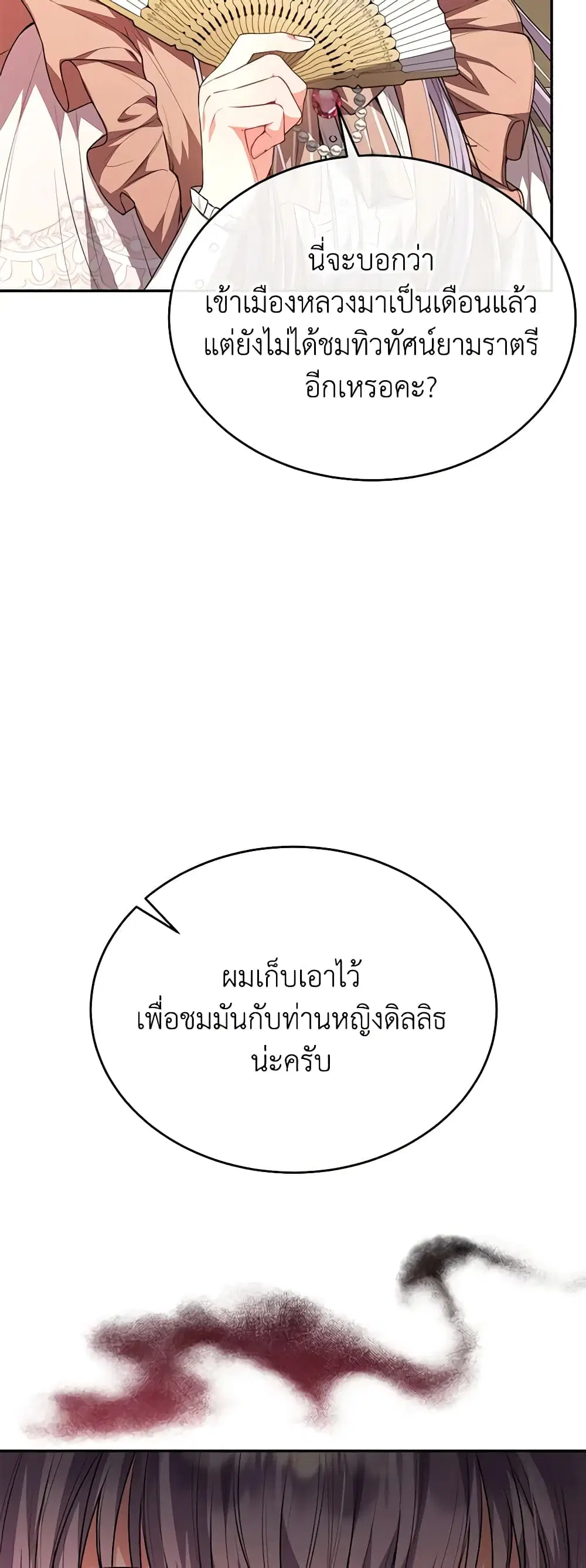 The Real Daughter Is Back ตอนที่ 69 หน้า 29