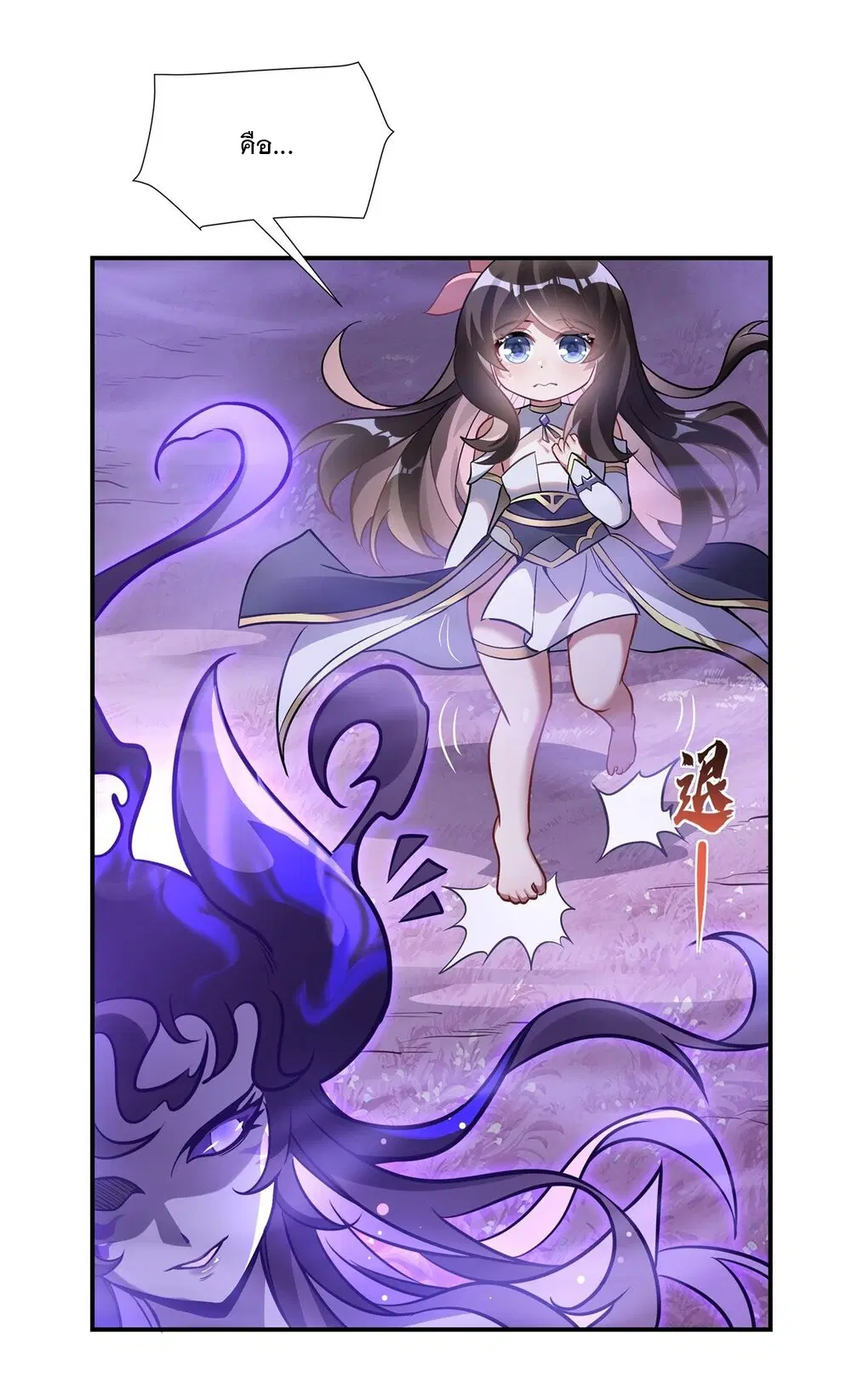 My Female Disciples are all Future Masters of the Heavens ตอนที่ 105 หน้า 24