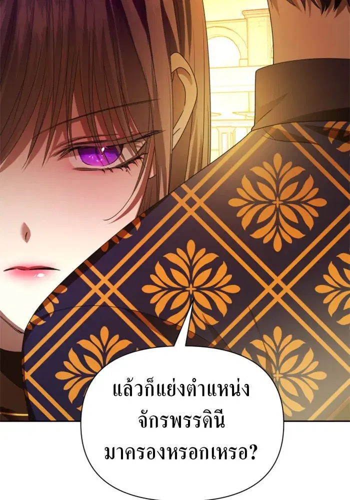 Your Throne ตอนที่ 84 หน้า 130
